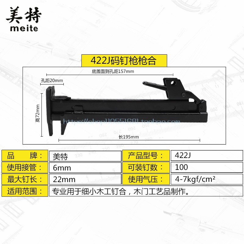 美特ST64 P622C F32 T50SA ST38 422J蚊钉枪枪合 码钉枪枪槽配件