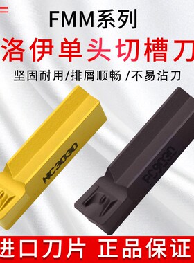 克洛伊单头端面槽刀片圆弧割刀片FMM/FGD300R 400R 500R