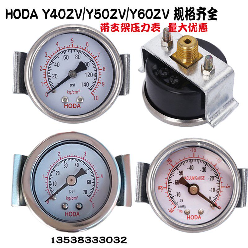 HODA带支架压力表面板气压表Y40ZV Y50ZV包边5/10kg/140psi真空60