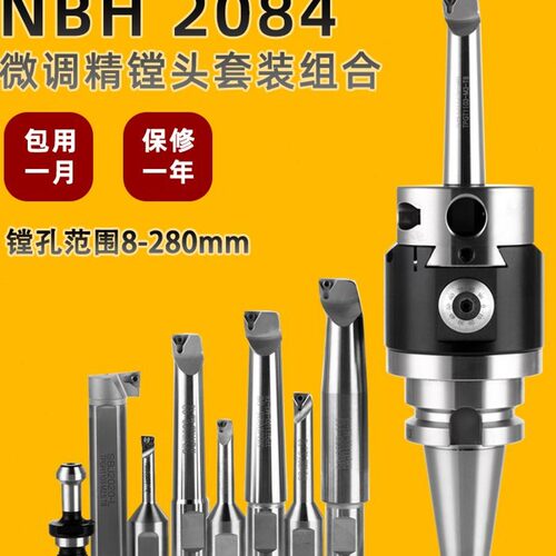 台湾世邦精镗刀镗床镗孔器NBH2084镗头高精度套装BT50/40刀杆刀柄