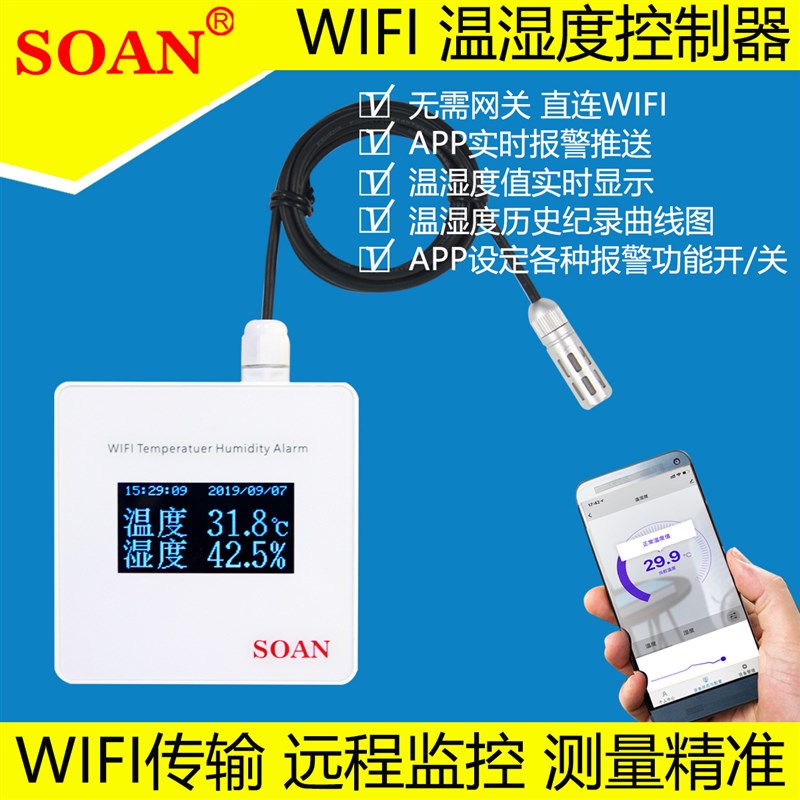 涂鸦wifi大棚远程温湿度计APP远程报警养殖温度传感器冷库记录仪
