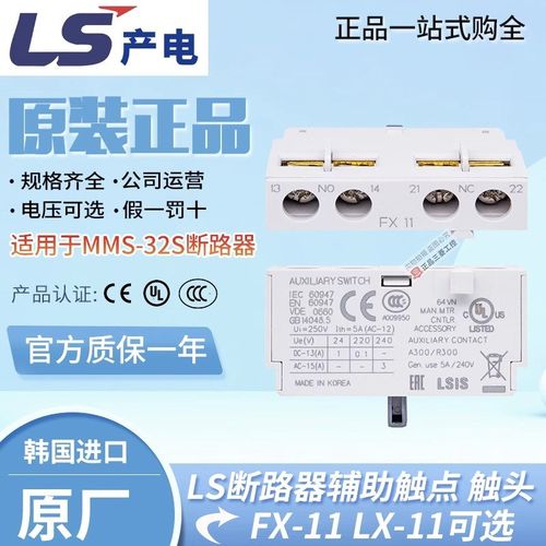 LS产电辅助触头触点LX-11 FX-11 1开1闭 用于MMS-32S电动机断路器