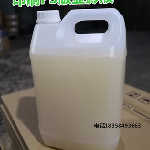 印刷晒版显影液胶印印刷版阳图PS版显影液5升装4桶起包邮