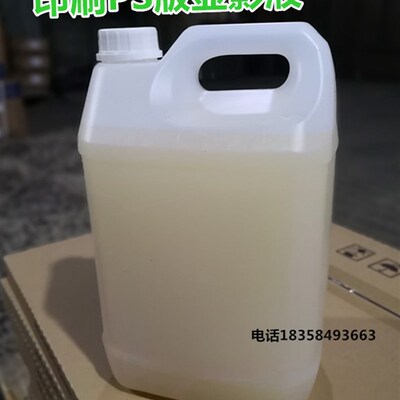 印刷晒版显影液胶印印刷版阳图PS版显影液5升装4桶起包邮