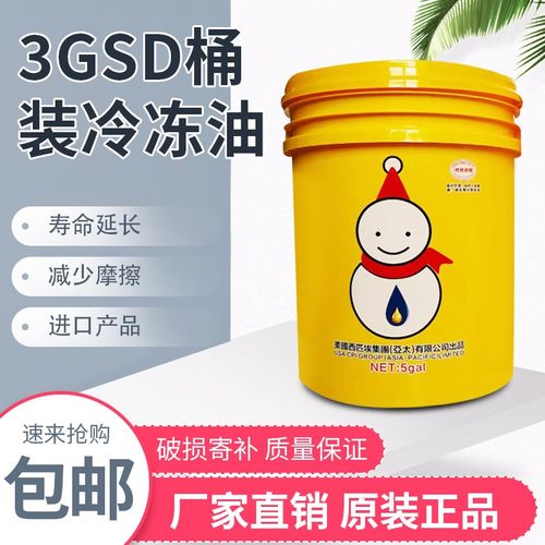 酷雪中央空调冷冻油3GS4GS5GS冷库制冷螺杆机组润滑防冻压缩机油