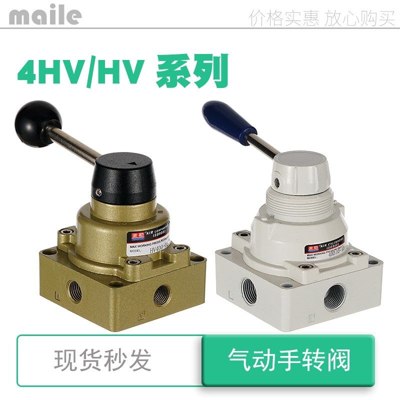 三位四通手转阀HV-01/02/03/04/200-02B/D气动控制换向开关手板阀