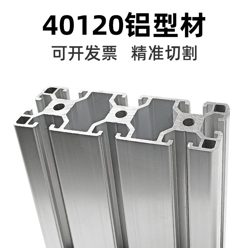 欧标铝型材40120铝合金型材工作台流水线框架吕合金工业铝型材