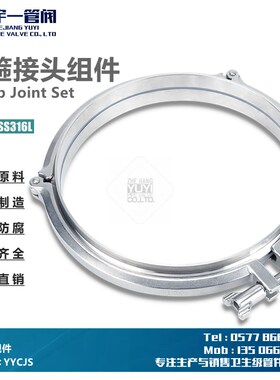 不锈钢SS304/316L材质卫生级大规格卡箍接头整套快装接头卡箍组件