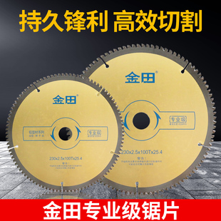 金田锯片专业级合金圆锯铝合金5寸7寸10寸4寸切割片圆锯机角磨机