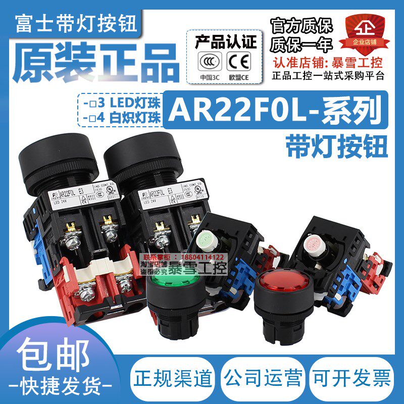 进口富士带灯按钮开关AR22F0L-10-11 AR22FOL E3 M3 E4 M4 G R Y