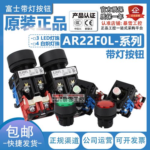 进口富士带灯按钮开关AR22F0L-10-11 AR22FOL E3 M3 E4 M4 G R Y