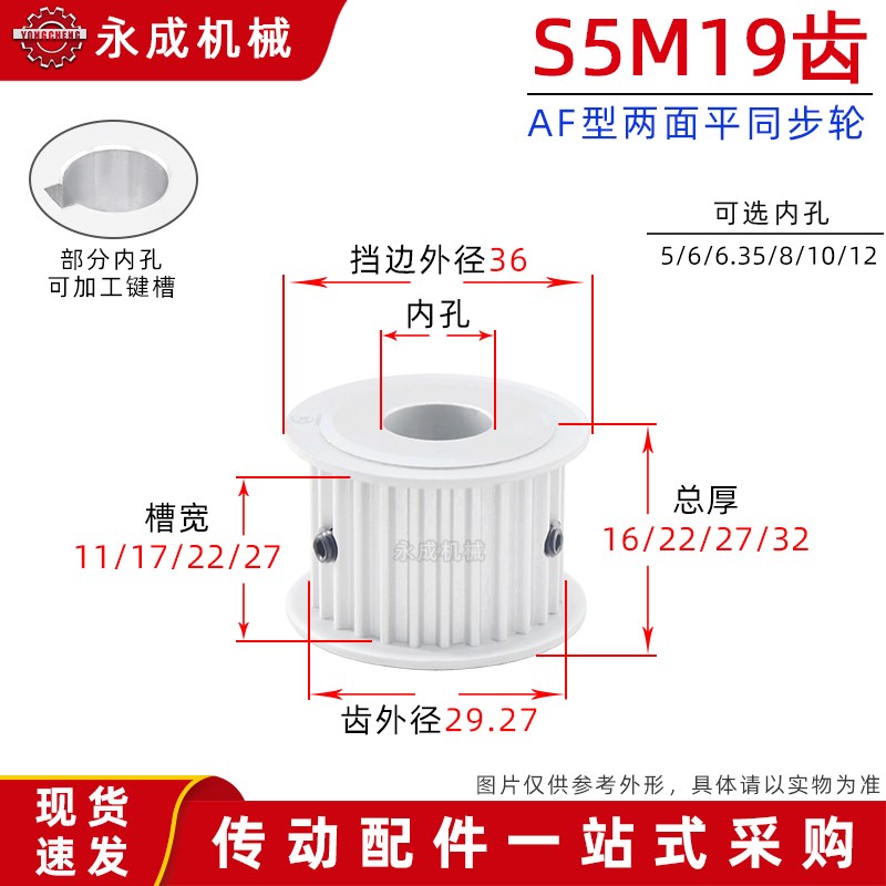 无台S5M19齿两面平19S5M同步轮槽宽11/17/22/27皮带轮齿外径29.27