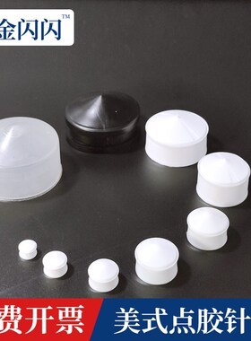 金闪闪白色美式针筒活塞3 5 10 30 55CC点胶机气动胶筒塞子注射器