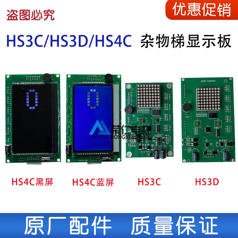 餐梯杂物电梯外呼板HS3C 1V210906 HS3D 1V210301 HS4C液晶显示板