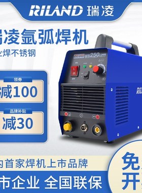 瑞凌WS250S不锈钢氩弧焊机220V家用小型TIG250CT两用电焊机工业级