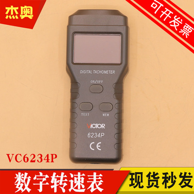 胜利转速表 数显非接触式高精度测速计马达电机测速仪测速器6234P