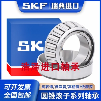 SKF瑞典 32004 32005 32006 32007 32008 32009 X/Q 圆锥滚子轴承