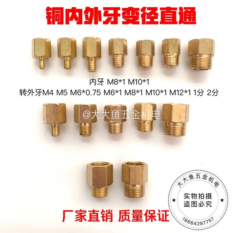 铜内外牙变径直通转换接头公制英制内外丝螺纹直接M4M5M6M8M10M12