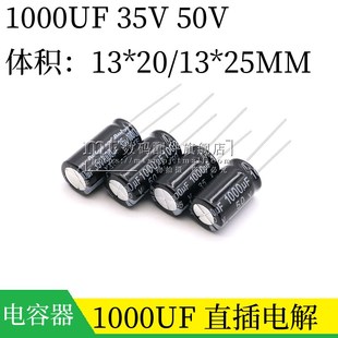 25MM 1000UF 13X25 50V 直插铝电解电容器 插件 35V