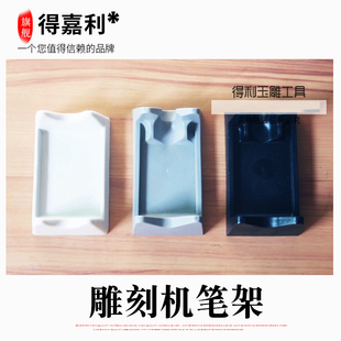204打磨机配件 笔架 电子打磨雕刻机笔架 电子机支架