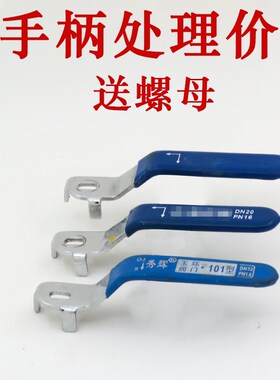 特价铜球阀手柄扳手2分3分4分6分阀门90度手柄开关球阀把手手柄