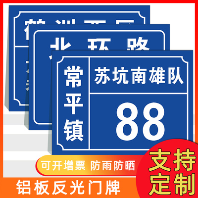 门牌号码牌家用金属反光宿舍号家居小区数字大号自粘创意个性定制