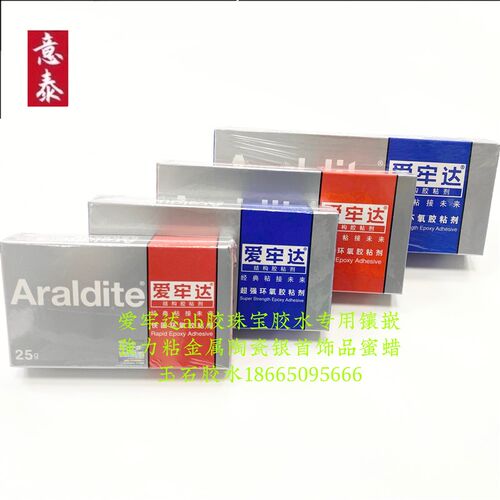 爱牢达胶水宝石胶AB快干胶珠宝珍珠彩宝主石粘剂实体店品质经营