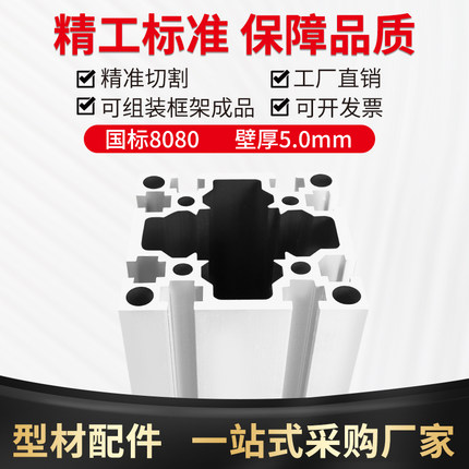 8080铝型材加厚工业铝合金型材 设备自动化铝型材重型8080铝型材