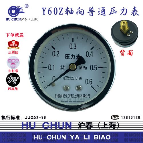 Y60Z轴向不带边普通压力表水压气压表空压机水泵水塔水管水罐沪春