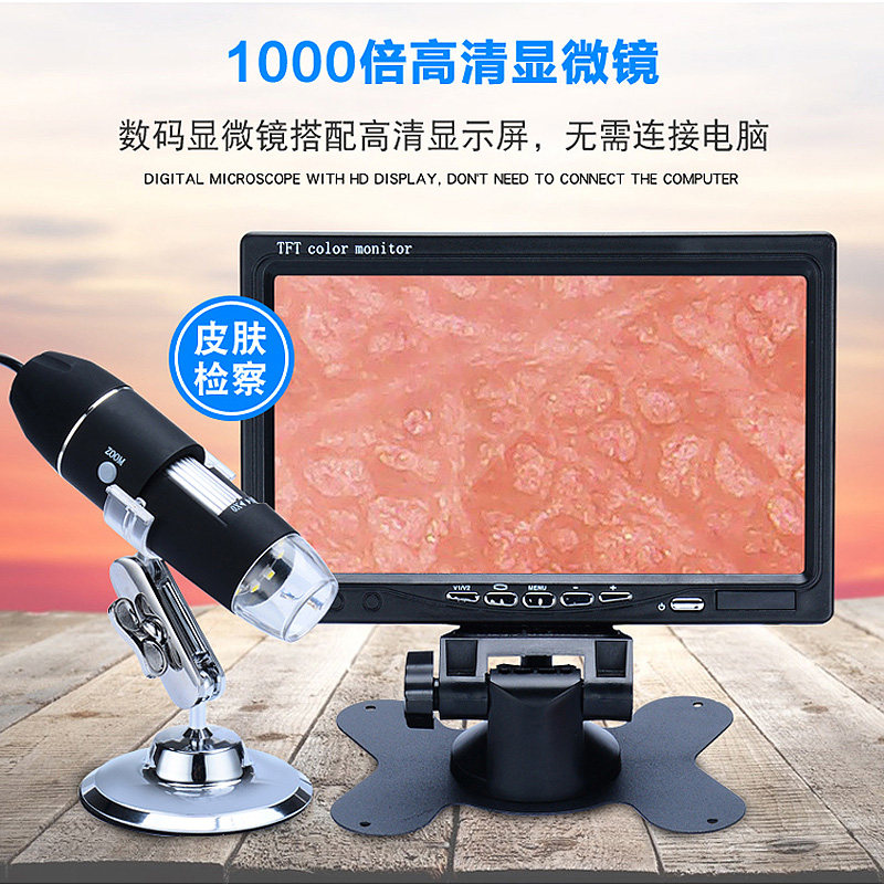 高清大屏电子显微镜AV口工业电路板手机维修放大镜1000倍皮肤检测