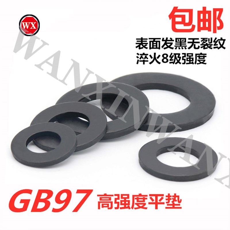 GB97黑色8.8级高强度平垫片平垫圈金属垫圈加厚垫片垫圈介子华司