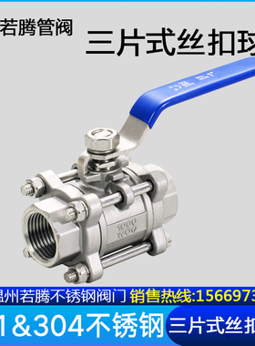 201/304/316L/三片式不锈钢球阀/3PC内丝球阀 Q11F-16P/丝扣球阀