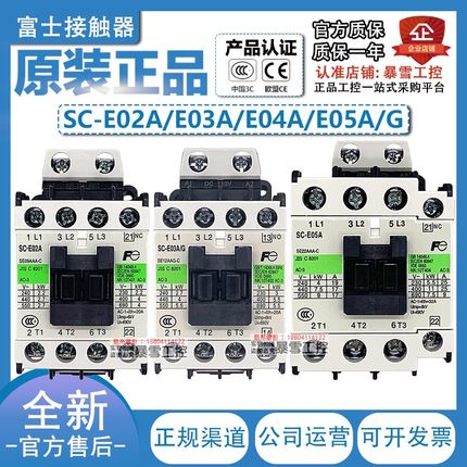 原装正品富士接触器SC-E02A E03A E04A E05A /G AC110AC220V 电梯