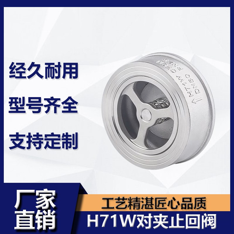 201/304不锈钢H71对夹式止回阀H71W-16P/PN25单向阀阀门高温2寸