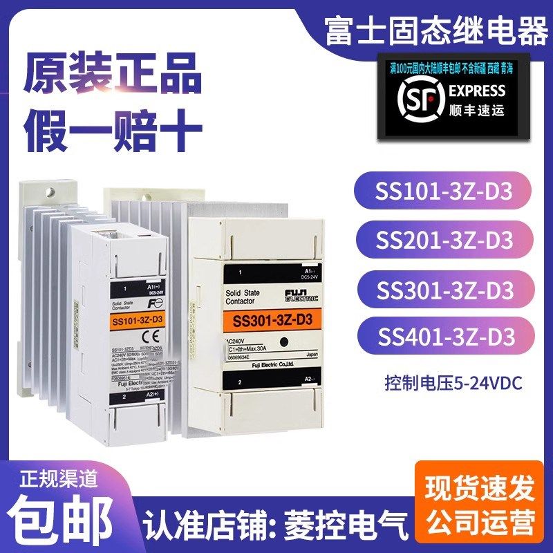 进口正品富士固态继电器SS101-SS201-SS301-SS401-3Z-D3 102040 A