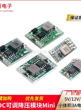 DC-DC可调降压模块mini360小体积航模MP1584EN电源模块12V24V5V3A
