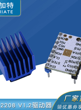 3D打印机配件 TMC2208 V1.2步进电机驱动 峰值电流2A 静音256细分