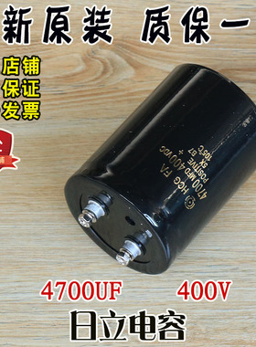 日立铝电解电容器元件400V伏4700UF微法1000UF大10000UF激活450V