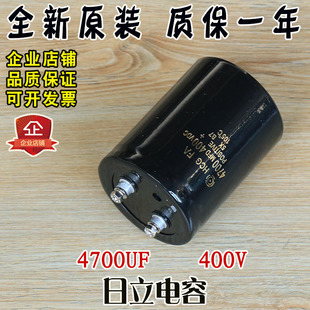 日立铝电解电容器元件400V伏4700UF微法1000UF大10000UF激活450V