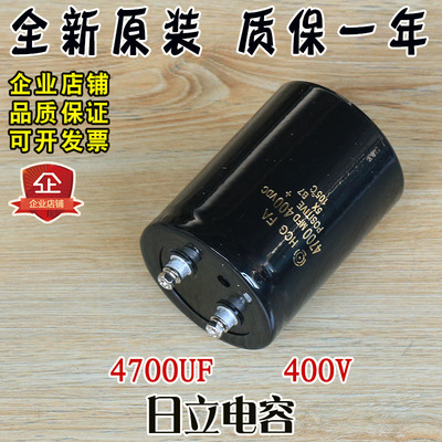 日立铝电解电容器元件400V伏4700UF微法1000UF大10000UF激活450V