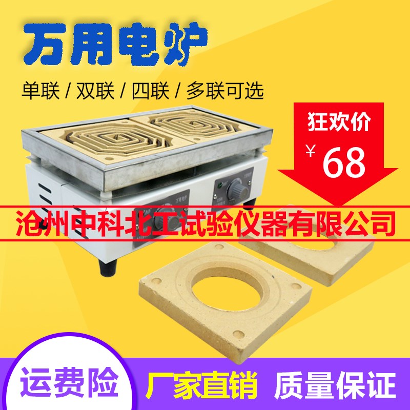 万用电子炉 试验电炉 多用可调温电子炉 工业用可调温电子万能炉