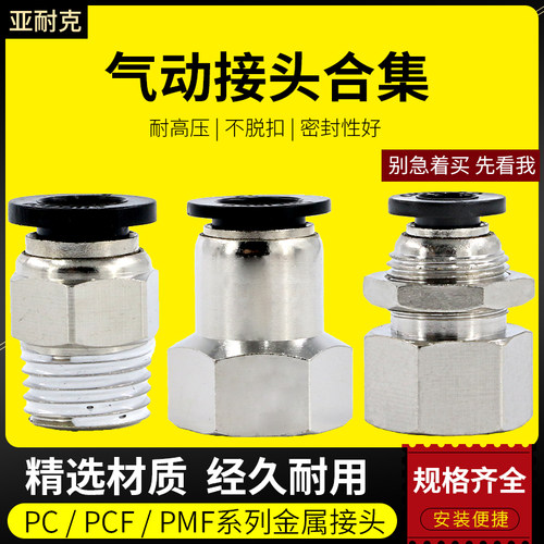 气管接头高压快插pc8-02带螺纹直通10mm气动配件大全快接快速接头