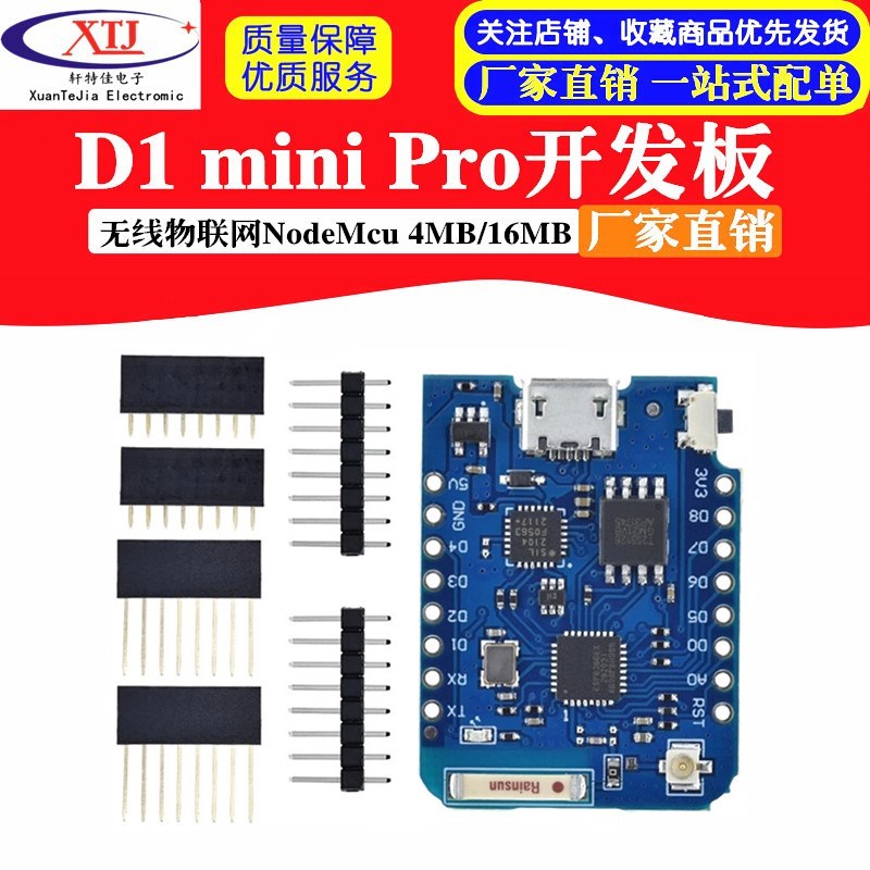 mini D1 PRO升级版NodeMcu Lua wifi开发板 基于ESP8266