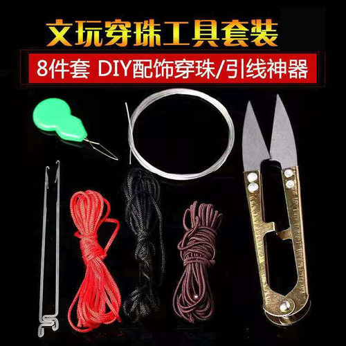 文玩穿线工具钩针穿手串工具佛珠佛头三通散珠引线钩子包穿珠套装