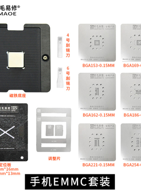 阿毛易修/EMMC/EMCP/UFS/字库植锡台BGA153/162/169/186/221/254