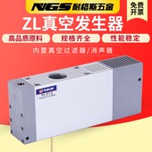 工业负压产生高压力流量多级真空发生器气动大吸力泵ZL112 ZL212