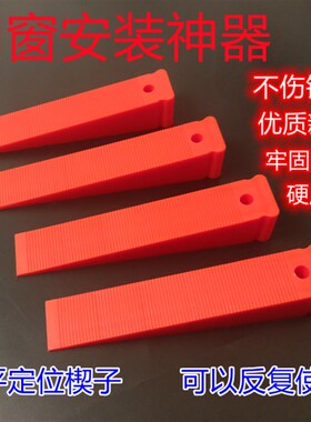 铝合金塑钢门窗快速定位调平安装神器专用工具塑料楔子垫子垫块