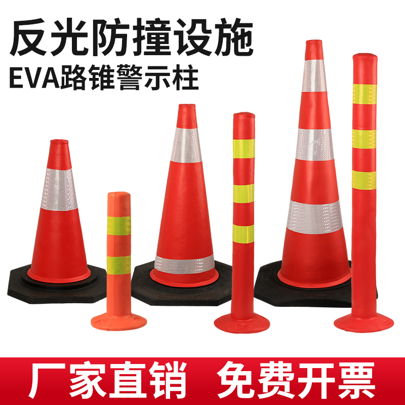 90cm路锥70cmEVA路锥警示柱橡胶反光路锥圆锥方锥雪糕桶PVC