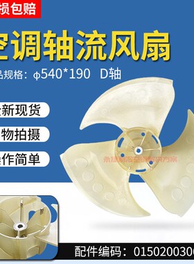 全新0306海尔中央空调外机风叶MX4多联机轴流风扇540*190散热风扇