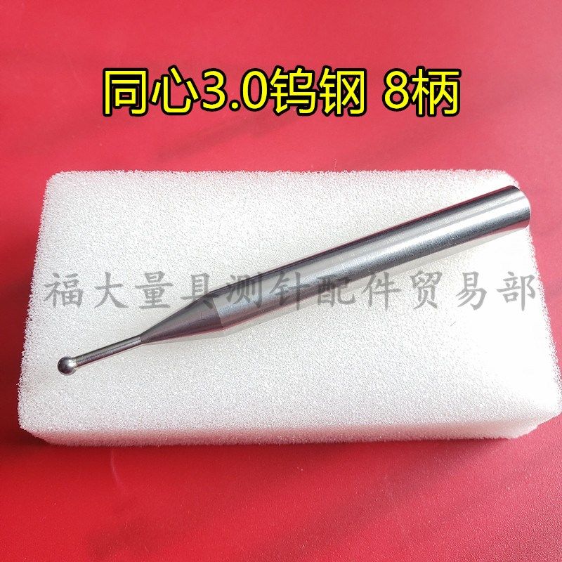 国产代用三丰957262 测高仪测针 高度仪测头同心3.0钨钢柄8mm,宠物/宠物食品及用品,狗宠物服装/雨衣,淘宝优惠券,粉丝福利购,淘宝优惠卷